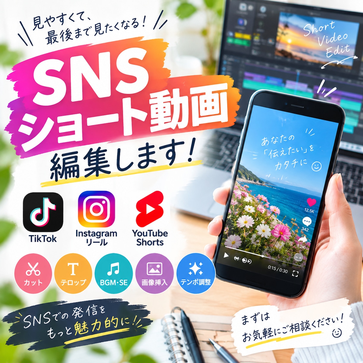 SNS用ショート動画作成できます SNS全般のショート動画お任せください。 イメージ1