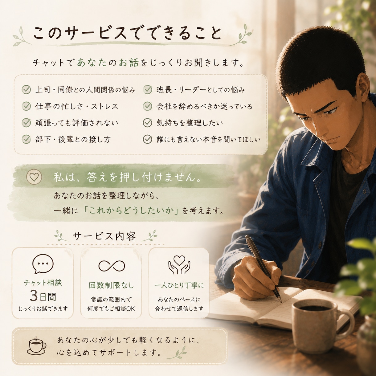 上司に相談できない会社員の話、現役班長が聞きます 会社で相談できない苦しさ、現役班長の私だから分かります。 イメージ3