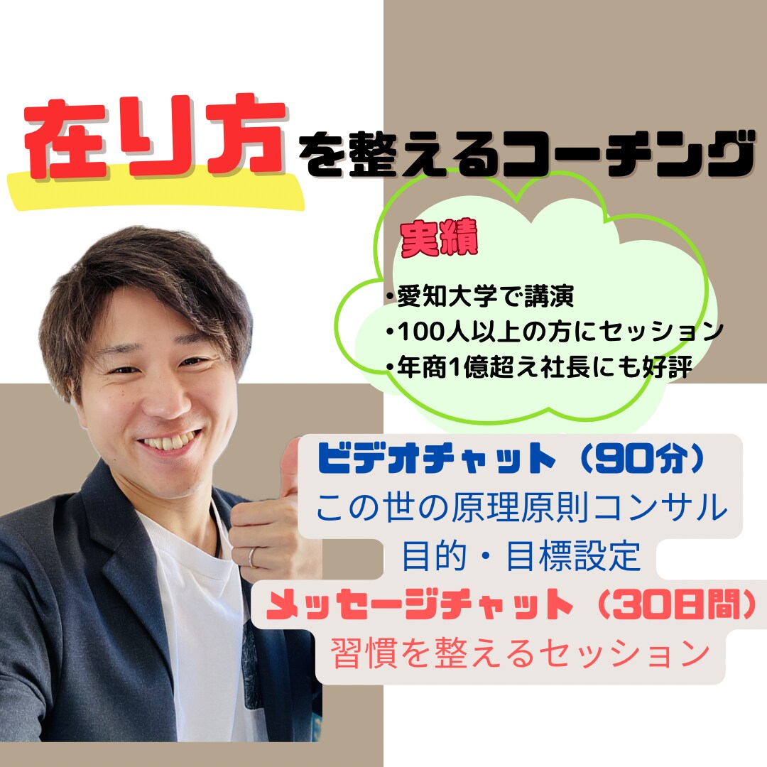 あなた本来の「あり方」を整え、1ヶ月伴走します 目標や夢を持っている方へ！「あり方」を整えれば上手くいく イメージ1