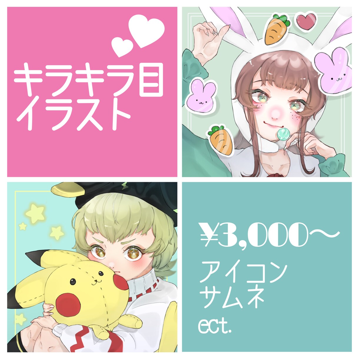 あなただけのキラキラ目アイコン描きます TwitterなどSNSで使える！■理想通りをお届け！ イメージ1