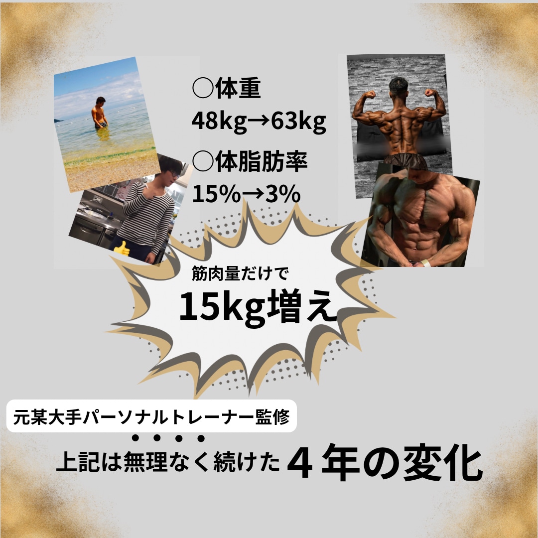 元某大手トレーナーが−〇〇kg落とすのを協力します 結果を手に入れましょう！！お食事と運動手厚くサポート イメージ2