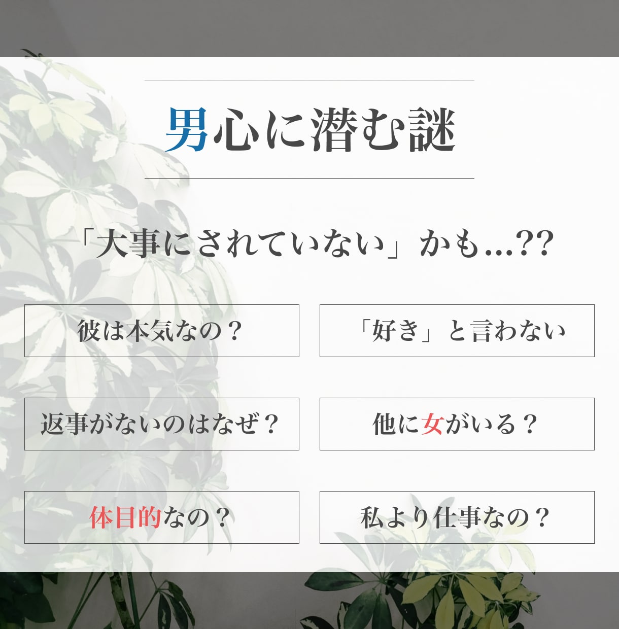 彼の素っ気ない対応が不安な方、男の『本音』答えます 素気ない態度を示す男性の心理とは？返信しない理由って？ イメージ2