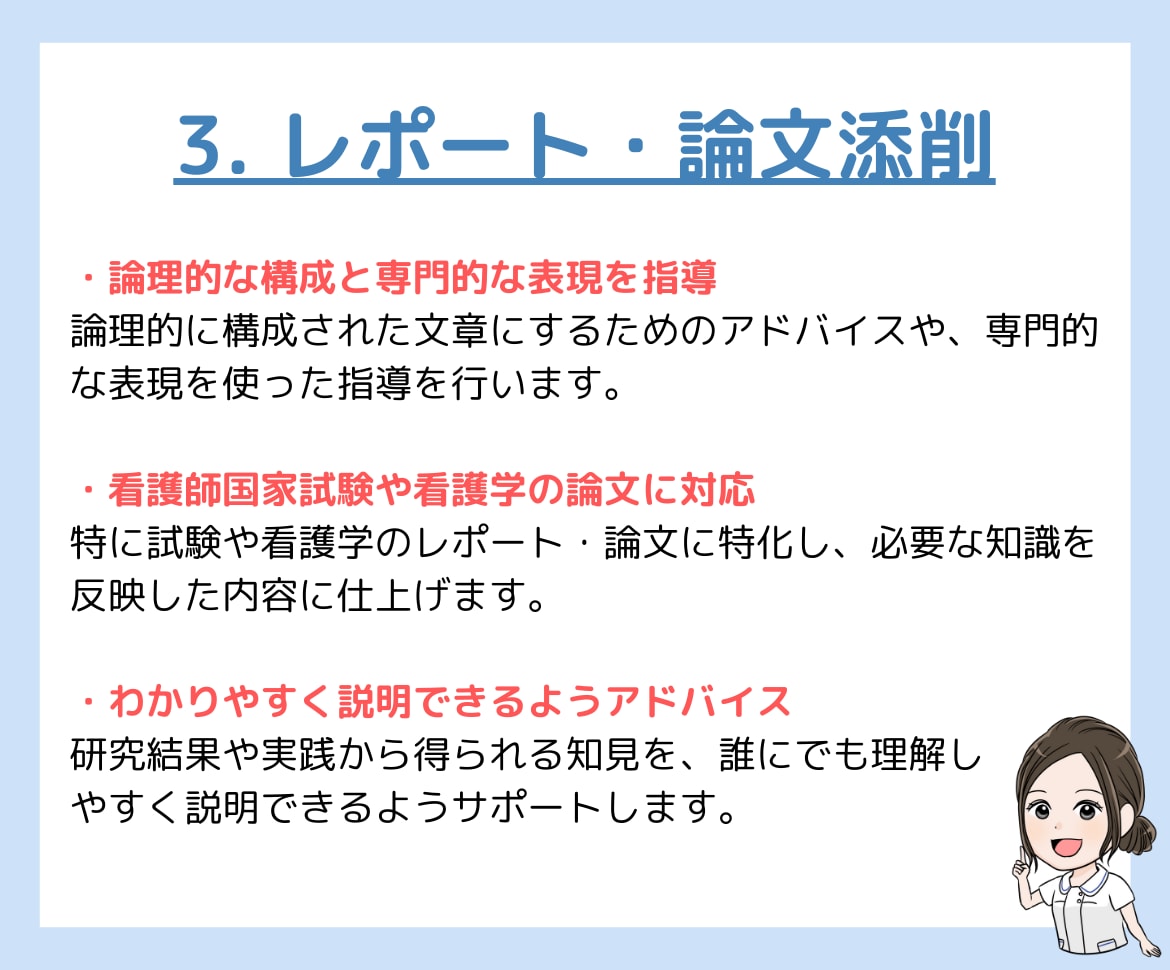 看護学校・試験対策！自己PR添削・面接対策します 看護師・元教員の視点からあなたの魅力を最大限に引き出します イメージ4