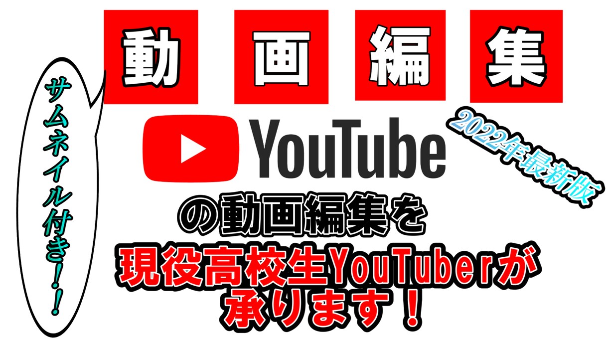 現役高校生YouTuberが動画編集します 現役だから知るYouTubeの世界！分析したうえで作成します イメージ1