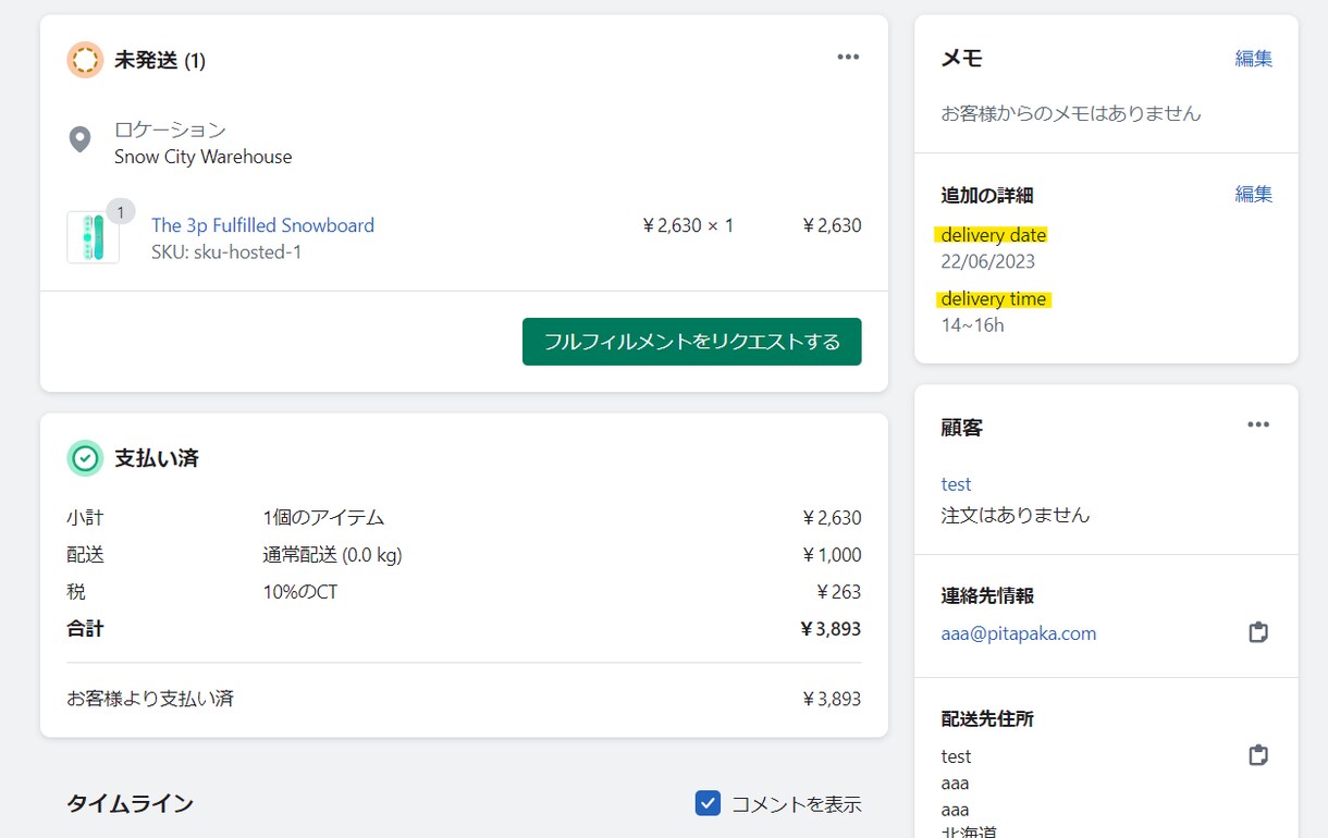 Shopifyに配送日時指定機能を追加します アプリを使わないので、毎月のコストは0円！ イメージ6