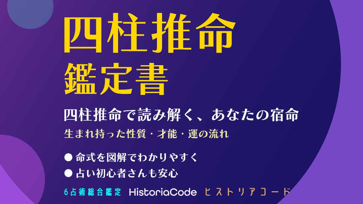AI四柱推命であなたの宿命と本質を鑑定します 生まれ持った命式から、性質・才能・運の流れを読み解きます イメージ1