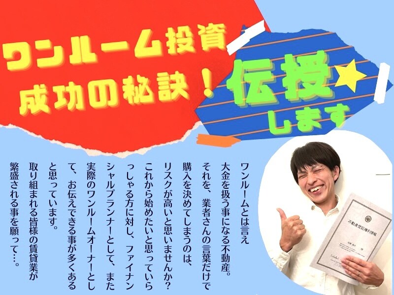 ワンルーム投資の成功の秘訣がここにあります 『お気に』登録をして頂いた方に内容に関する資料をプレゼント！ イメージ1