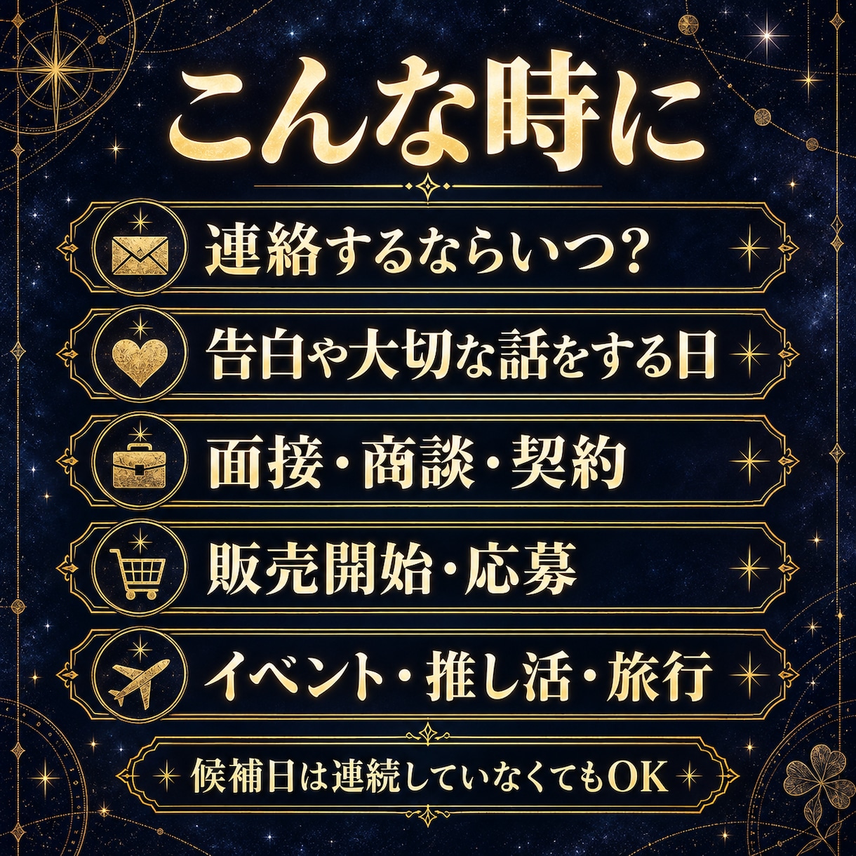 今動く？3つの候補日を比較して最適日を鑑定します インド占星術×ルノルマン｜連絡・告白・仕事の時間帯まで イメージ2