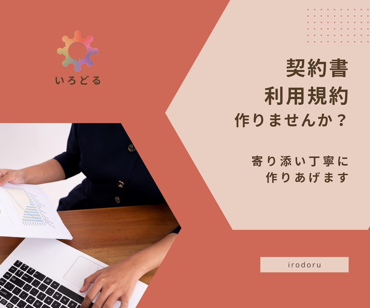 初めてにオススメ！高額講座の契約書、規約作成します 不安や疑問に寄り添って、具体例を話しながら説明します。 イメージ2