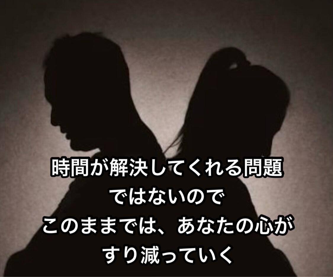 夫婦問題のお悩みカウンセラーが聴きます この先どうするべきか？パートナーシップ・離婚・別居・レス イメージ7