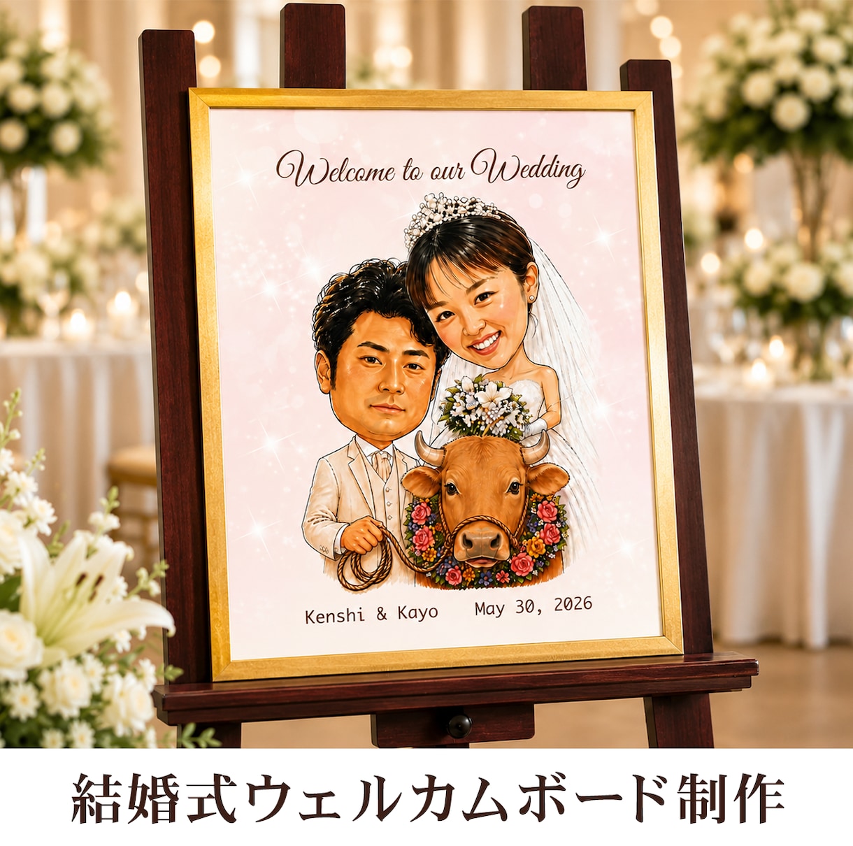 記憶に残る結婚式ウェルカムボードを制作します 結婚式やプレゼントに｜大切な方への一枚をお作りします。 イメージ1
