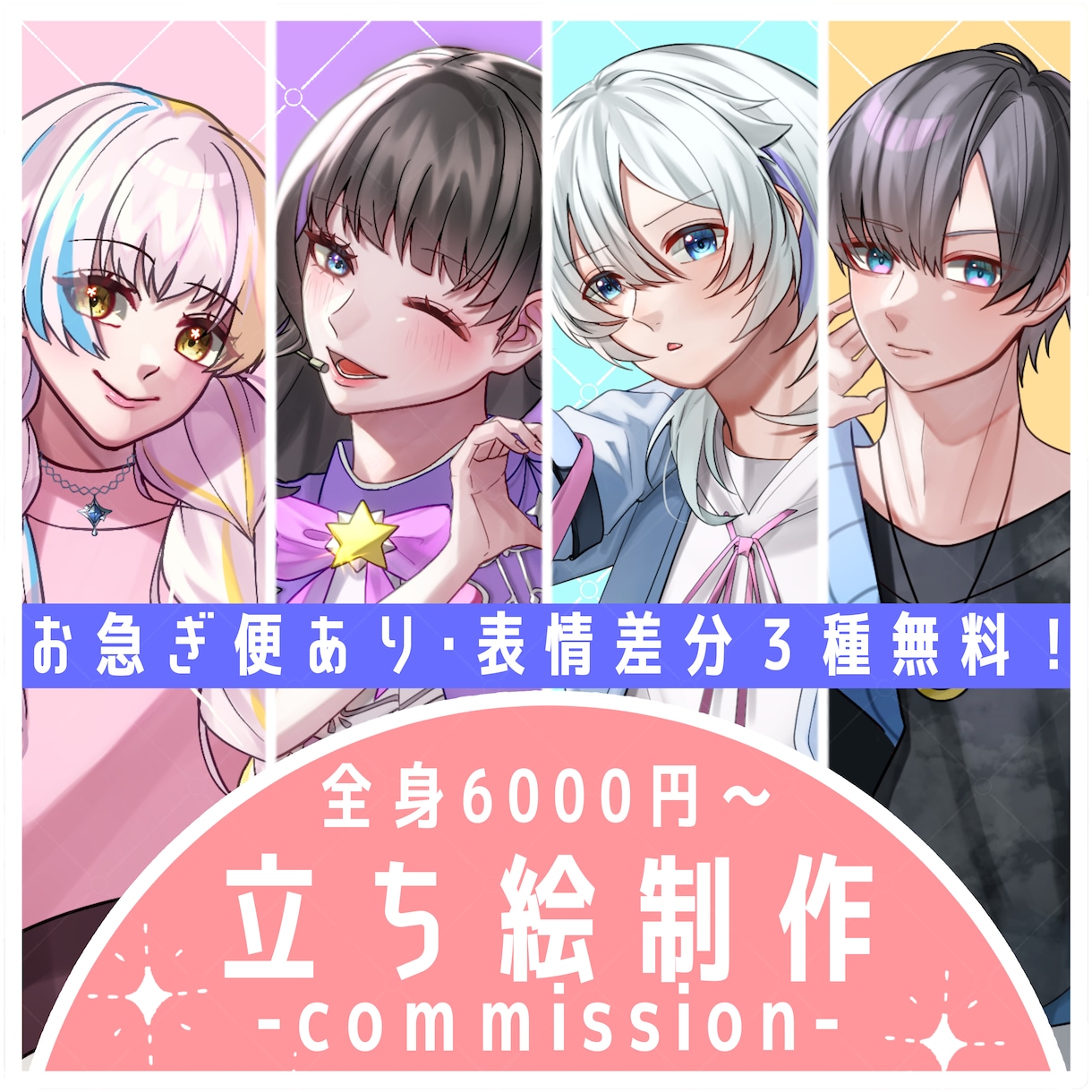 表情差分3種無料！✦ イラスト制作します 幅広い用途にご使用いただけるイラストを制作いたします！ イメージ1