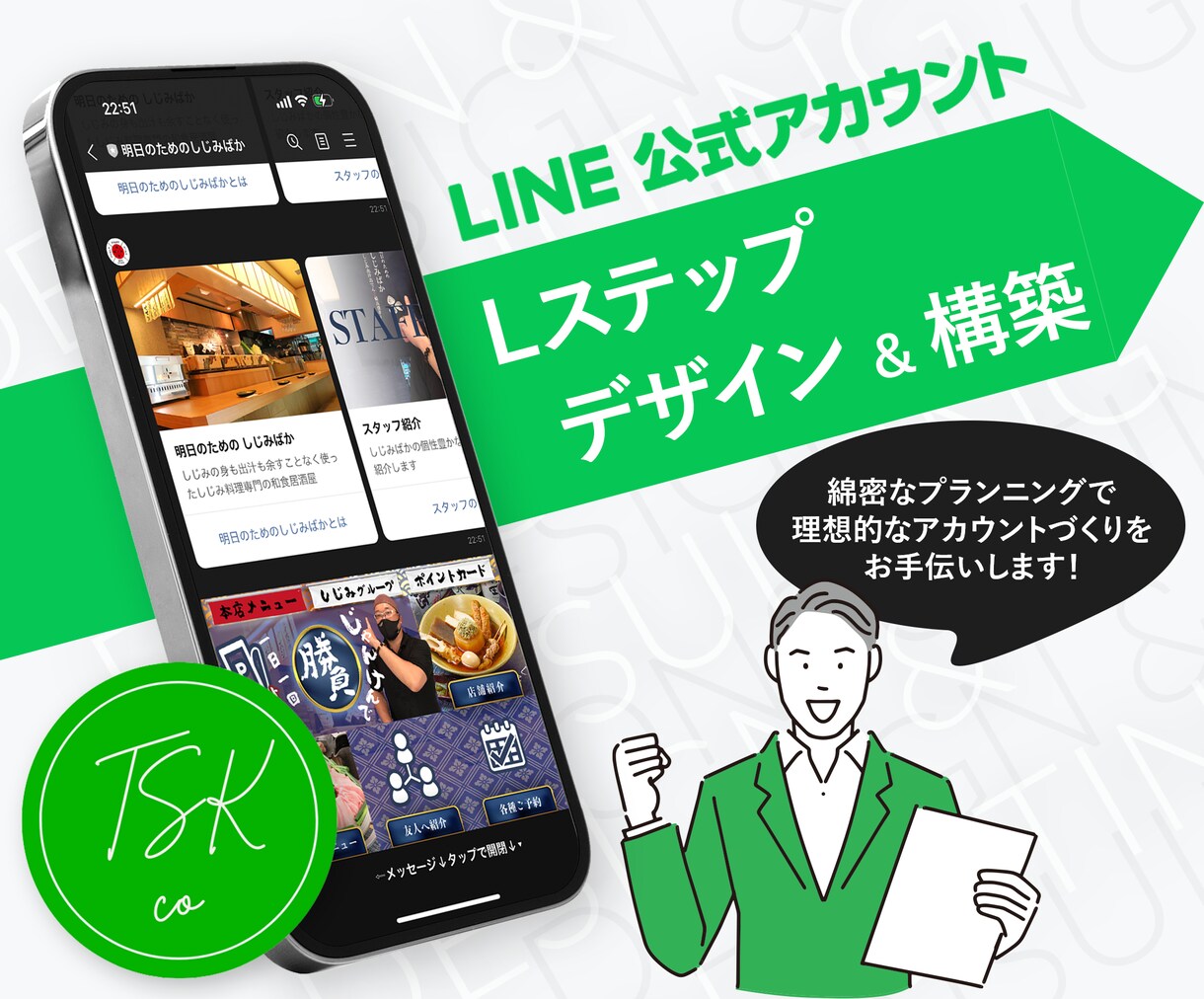 Lステップの構築をプロ集団が構築代行します LINE公式アカウント・Lステップのプロにお任せください！ イメージ1