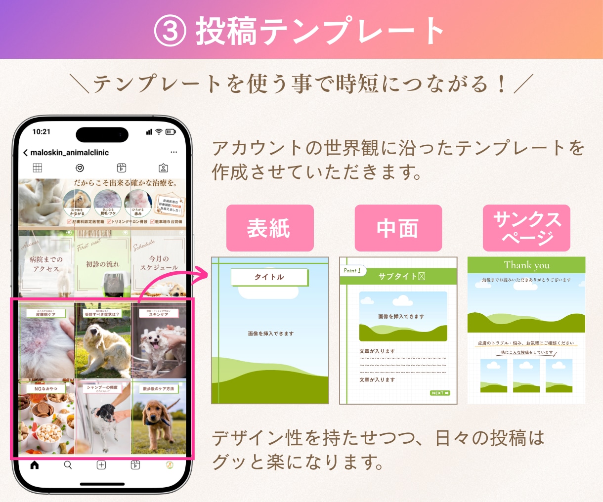 インスタを整え集客につながるアカウントに仕上げます 初めてでも安心の徹底サポート！名刺代わりになるインスタへ イメージ8