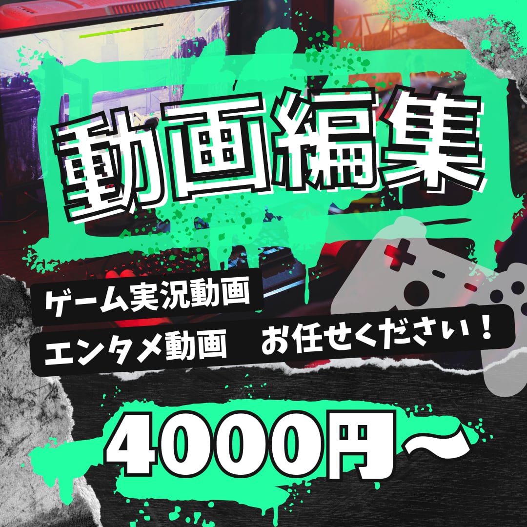 Youtubeの動画編集をいたします ゲーム実況、エンタメ系動画、ビジネス系動画なんでもやります！ イメージ1