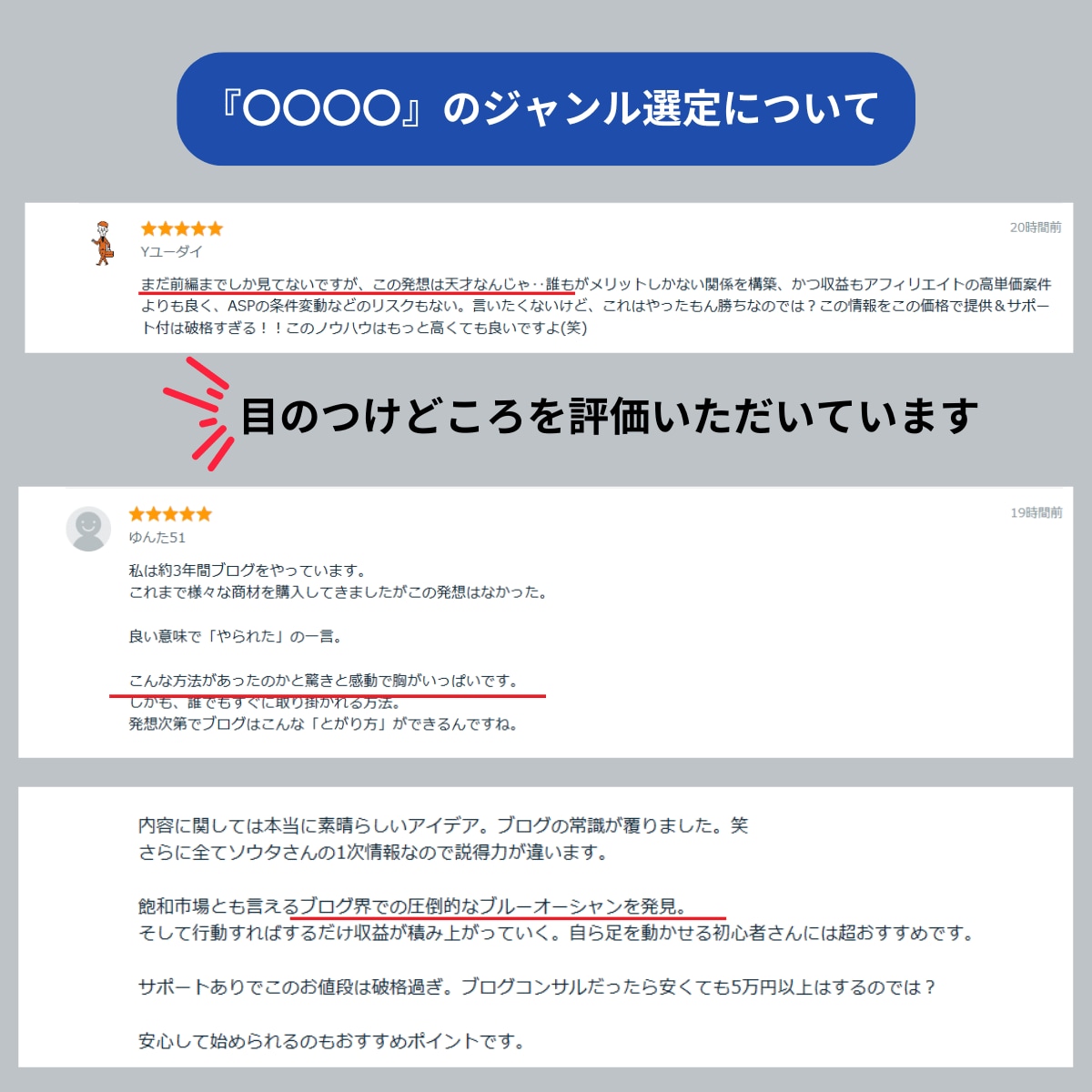 驚愕❕○○○○ジャンルで毎月6桁収益継続できます 【売上10件ごとに値上げ❗】なぜコノ稼ぎ方に気づかない！？ イメージ7