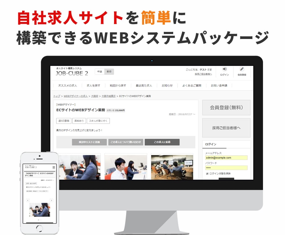 求人サイトをスピーディに構築します 求人サイトの構築・制作をお考えの方、開発案件を抱えている方に イメージ1