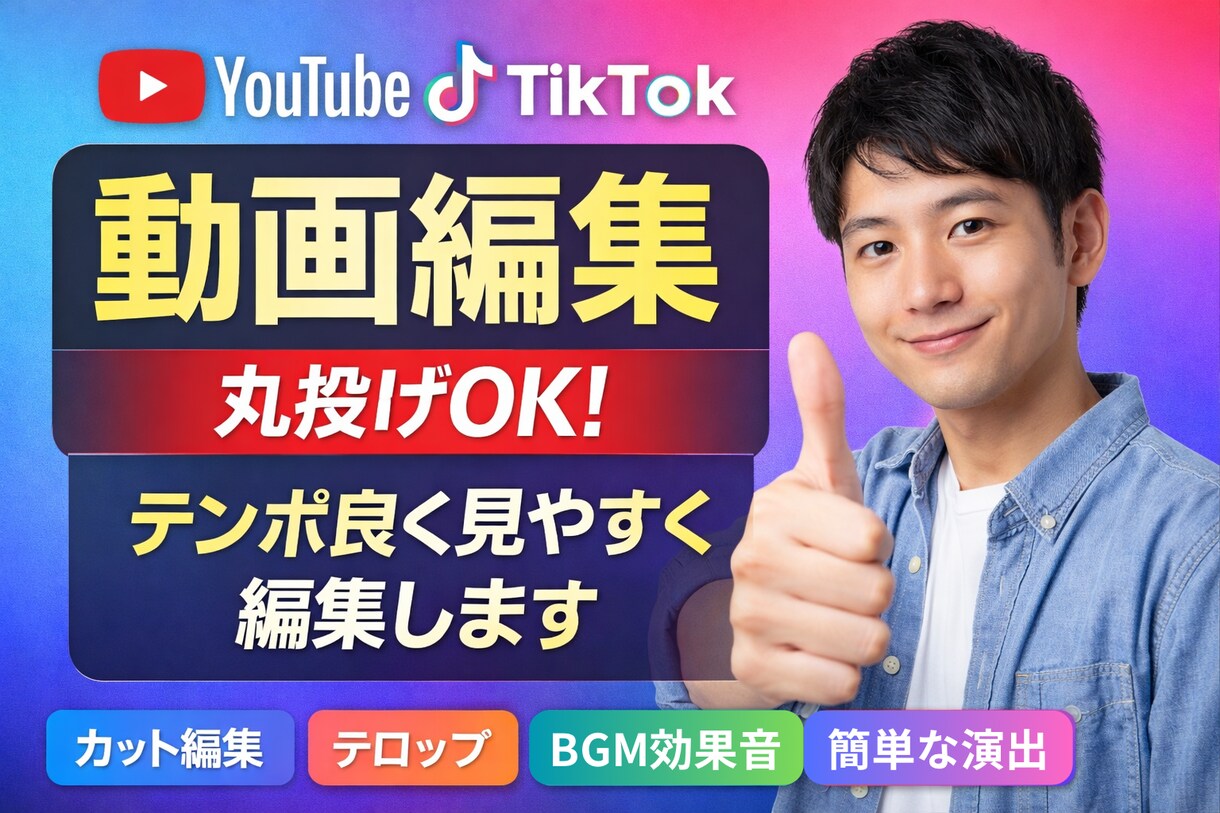 2本納品YouTube・TikTok動画編集します 丸投げOK！見やすく仕上げます！実績作りの為初回2本納品！ イメージ1