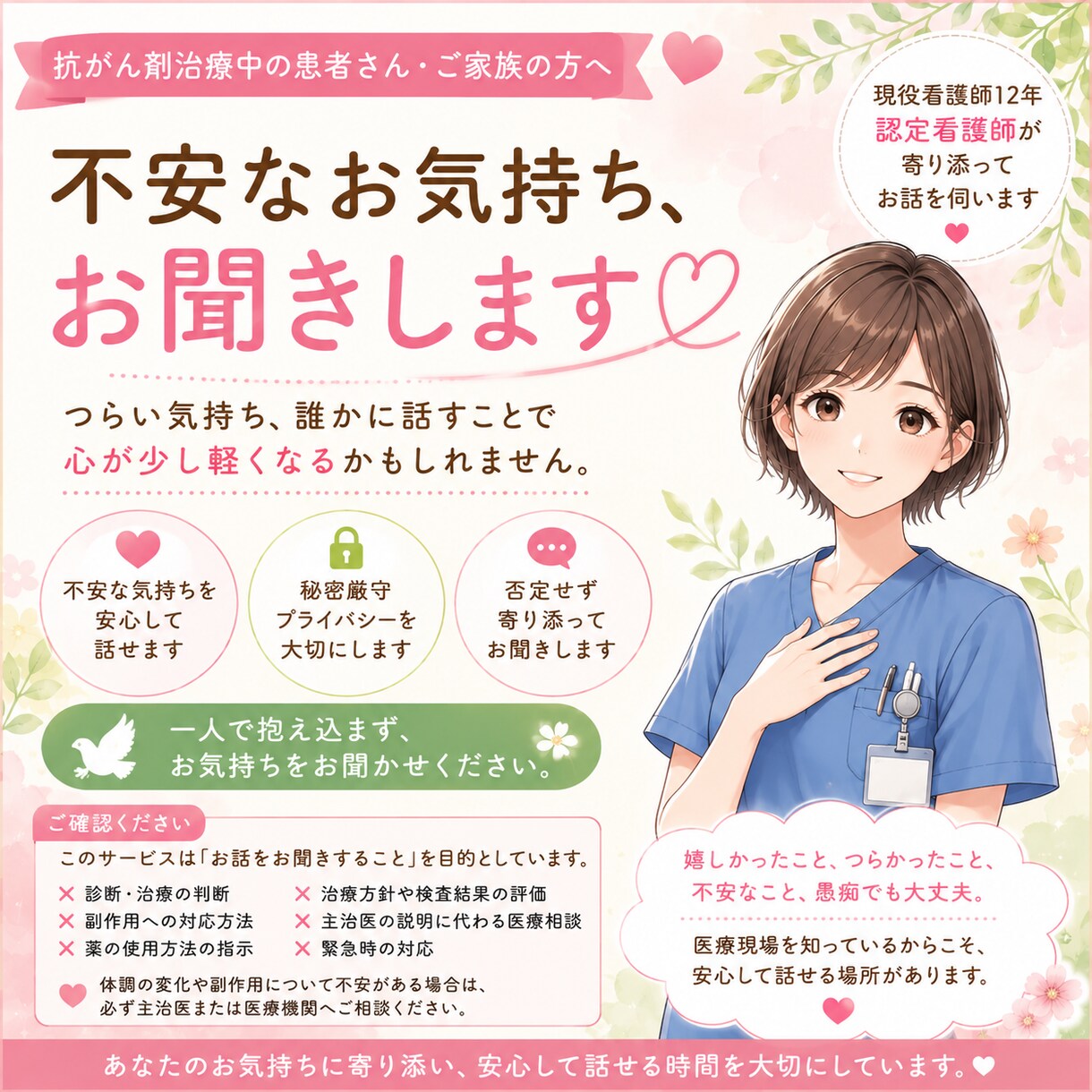 抗がん剤治療中の不安なお気持ち、お話をお聞きします 一人で抱え込まず、安心してお気持ちをお聞かせください。 イメージ1