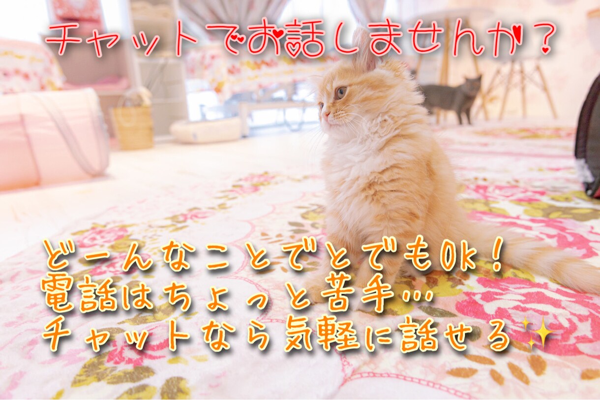 友だち、恋人、家族、ママ友、なんにでもなります 友達のように、恋人のように、ヒマつぶしに自由にお話ください☆ イメージ1
