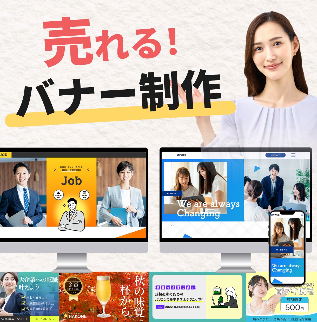短納期！修正無制限！丁寧な作品作りを行います バナー｜ヘッダー｜WEB画像｜一緒に売上UPを目指しましょう イメージ1
