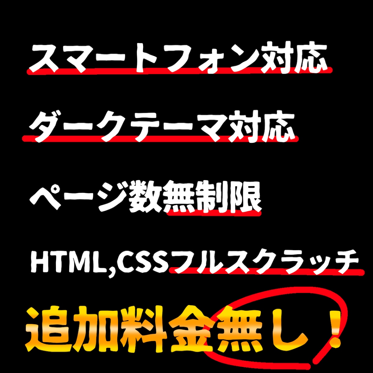 ダークモード、レスポンシブ！ホームページ作ります 追加料金無しでダークモード、レスポンシブ、サイトデザイン！ イメージ1