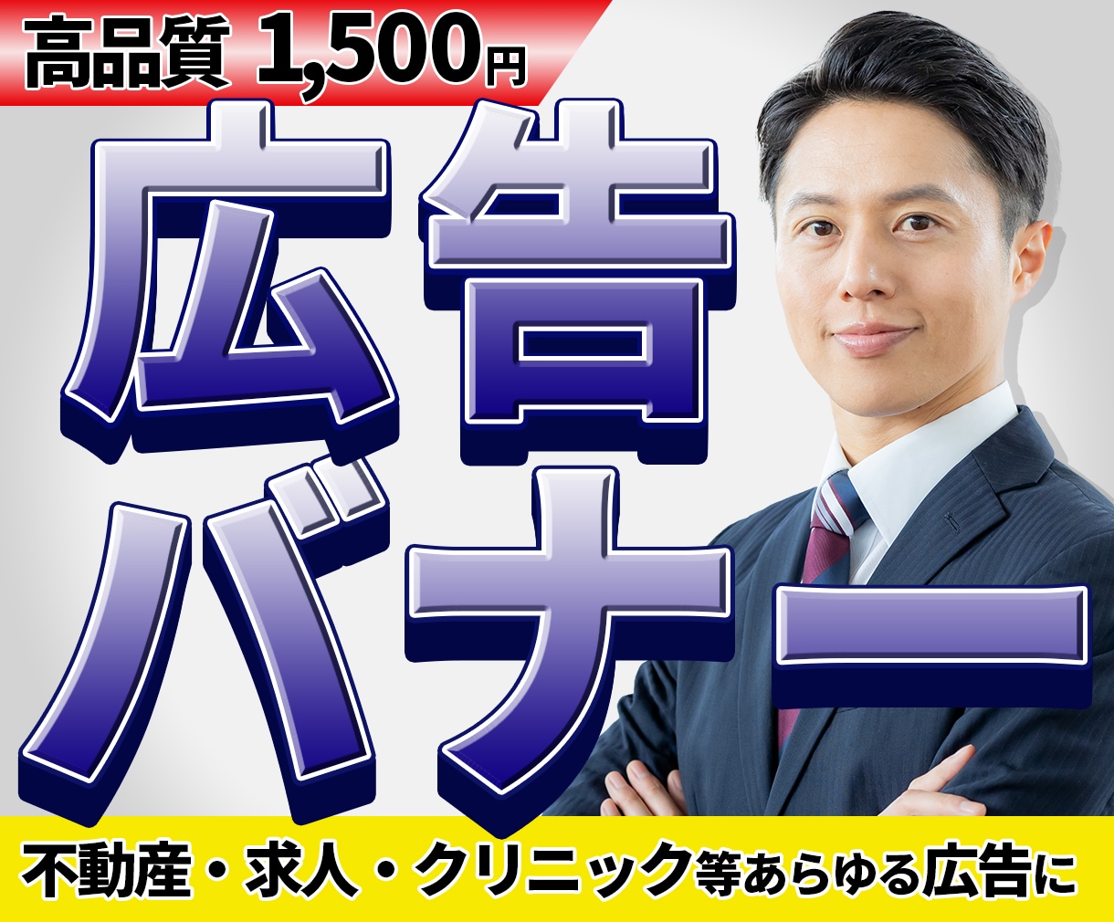 あらゆるビジネスシーンのバナーやヘッダー作ります ECショップのバナー画像もぜひお任せください イメージ1