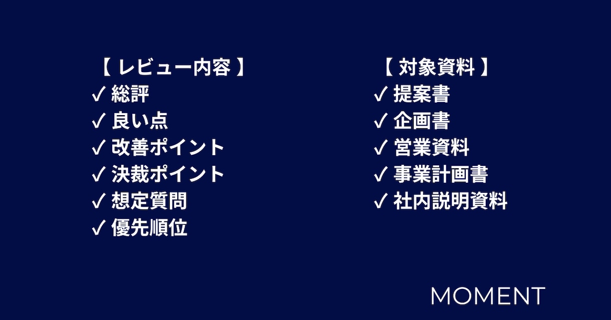 提案書・企画書を第三者視点でレビューします 論理構造・説得力を第三者視点で確認します イメージ2