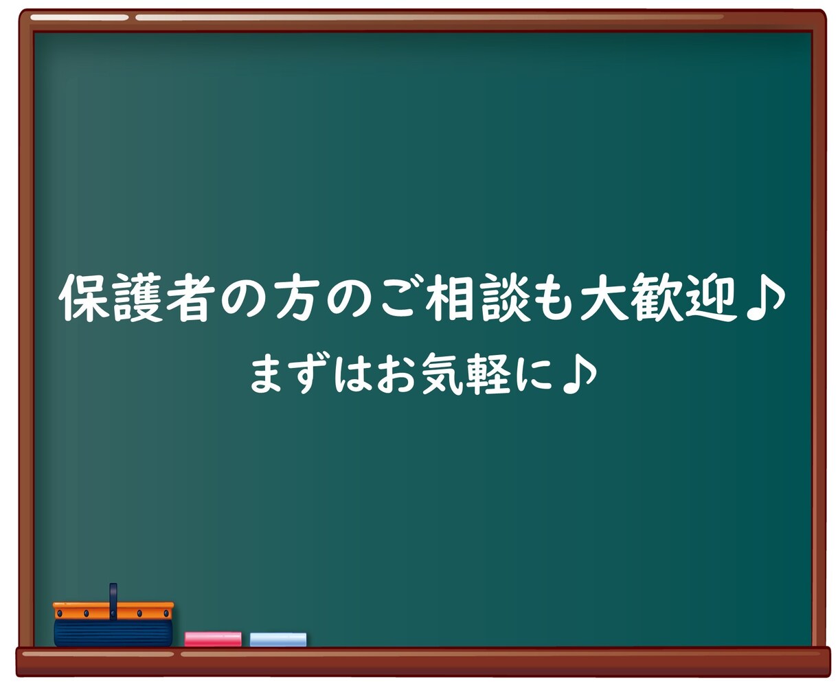 30分 大学受験★実績豊富な教員が相談にのります 刻々と変化する大学入試情報対応した内容をお届けします‼ イメージ4