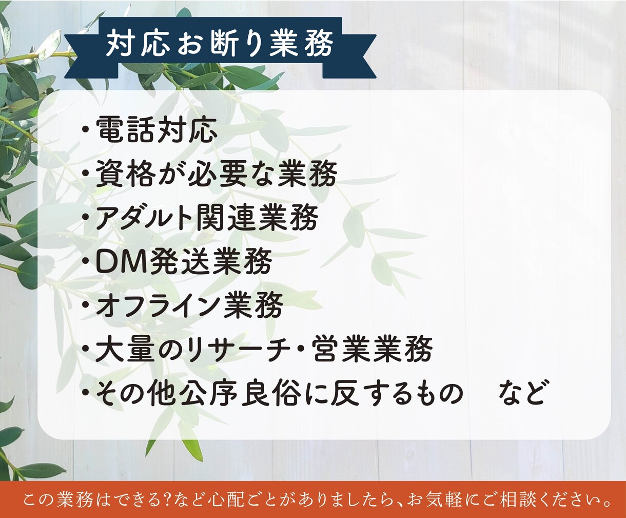 バックオフィス・デザインまるっとサポートします 細やかなバックオフィスサポートとデザインのサービスパックです イメージ6