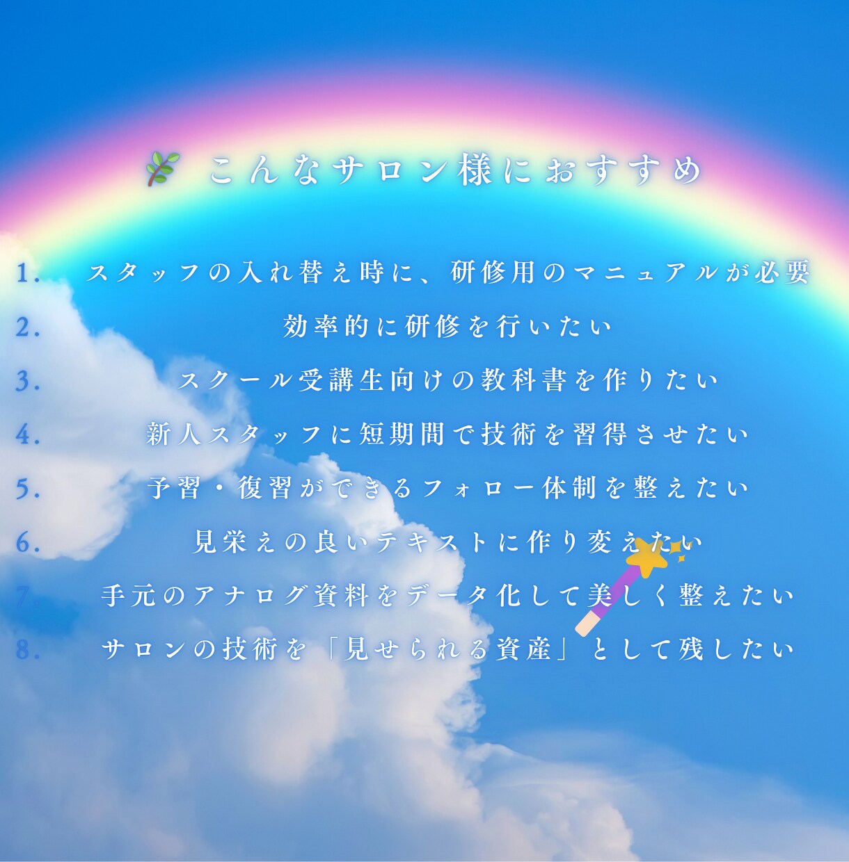 あなたのサロン専用オーダーメイド施術マニュアルます 元芸能人専属の技術を凝縮✶あなたのサロン専用手技テキスト作成 イメージ5