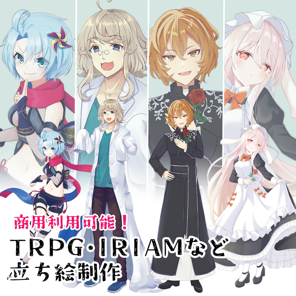 商用利用可！IRIAM等利用可能な立ち絵制作します 表情や仕草などその子らしさを大切にしながら制作します！ イメージ1