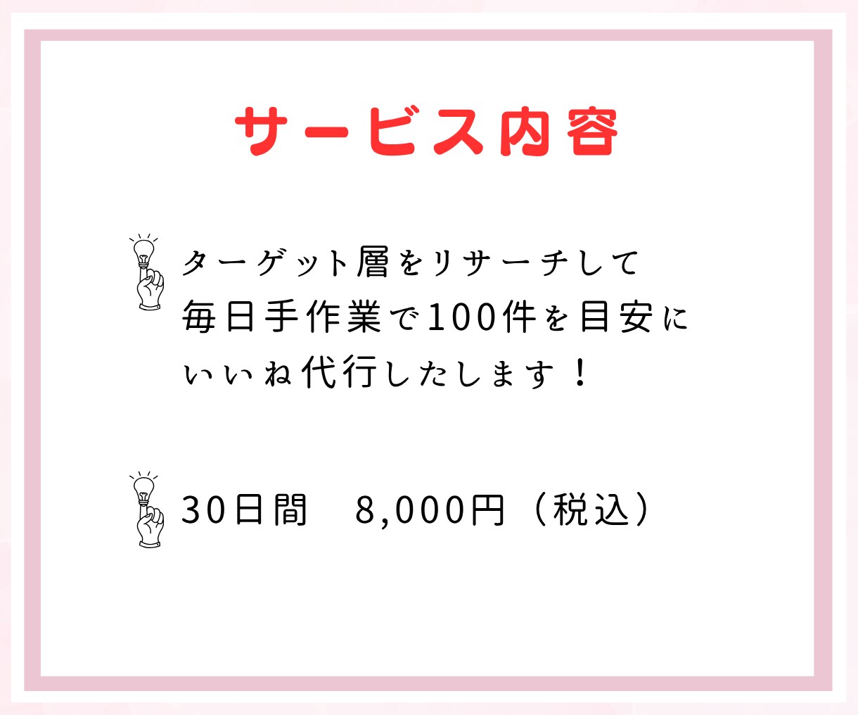 手動だから安心！Instagramいいねします あなたに代わって運用をサポートいたします！ イメージ3