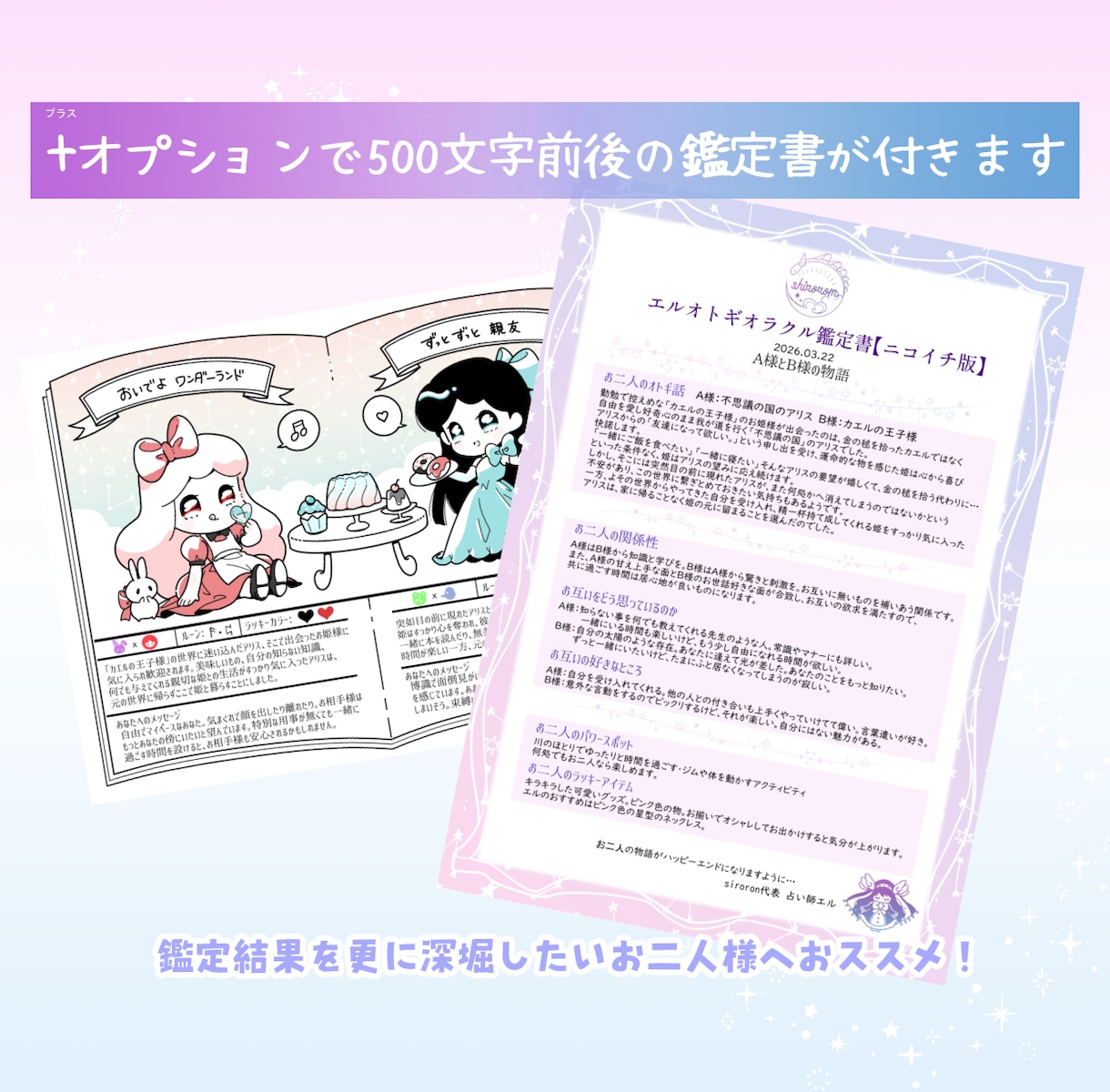 2人の童話キャラクター占います 2人の相性を童話キャラクターに当てはめて占います イメージ7