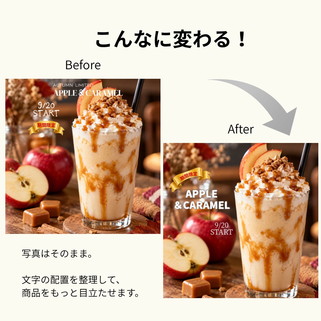 インスタ投稿画像をリメイクします １枚からOK！文字や配置を整えて見やすく仕上げます。 イメージ2