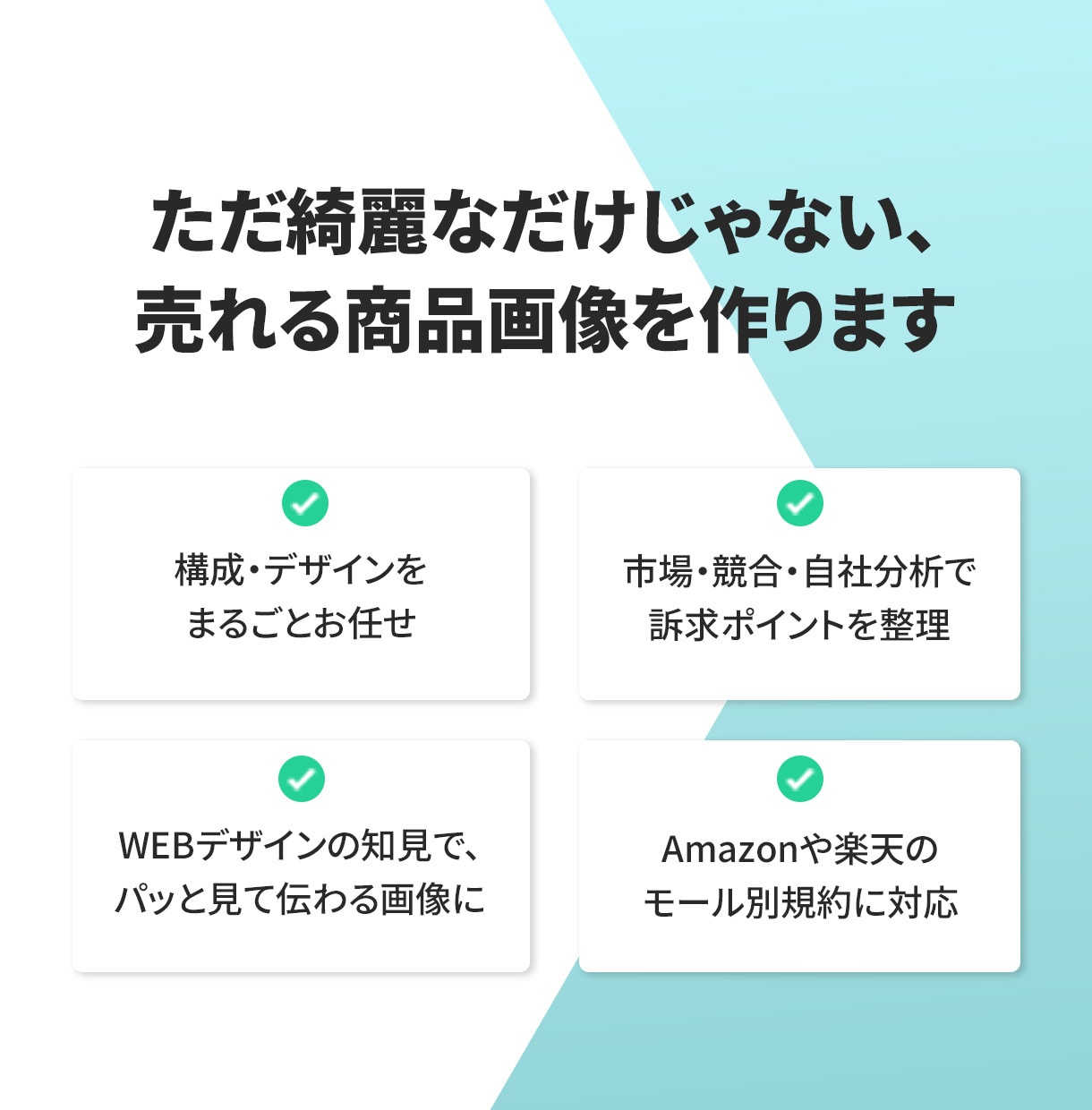 楽天・AmazonのEC商品画像を作成します クリック率UP！商品の魅力が伝わる画像をご提案します イメージ3