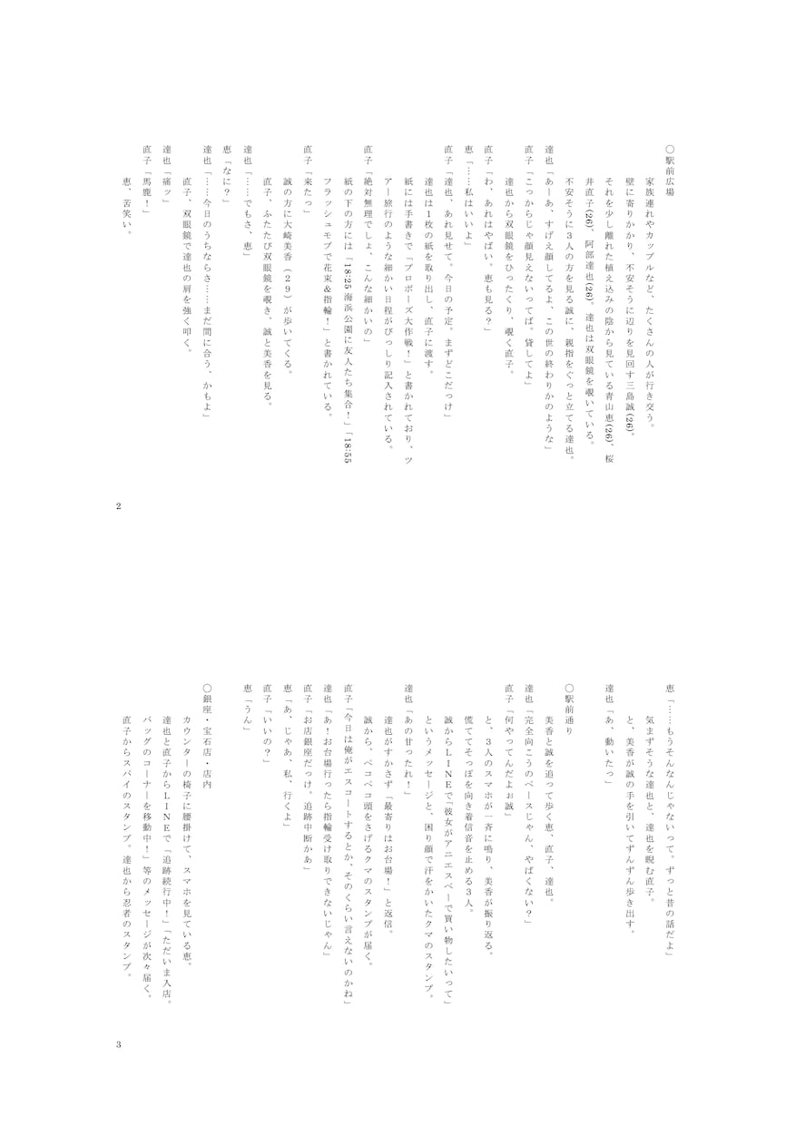 プロ脚本家がシナリオ制作いたします 人の感情・想像力に訴えるシナリオ・脚本をお届けします! イメージ1