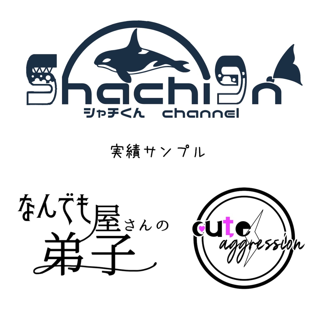 商用OK！ご希望のロゴ/キャッチをデザインします 可愛い/カッコいい/アニメ風/面白い等様々なデザイン。 イメージ2