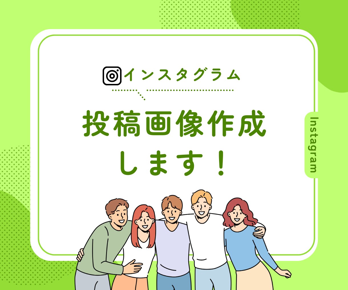 シンプルなインスタ画像の作成をします シンプルで分かりやすいみやすい画像でコスパ抜群 イメージ1