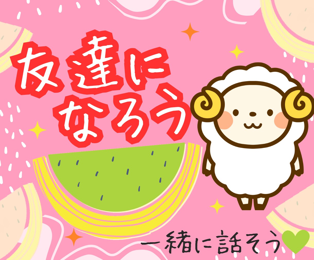 私はあなたと一緒に是非お話してみたいと思っています 雑談、笑い、恋愛、仕事、健康✨この年齢の友達だからできる話！ イメージ1