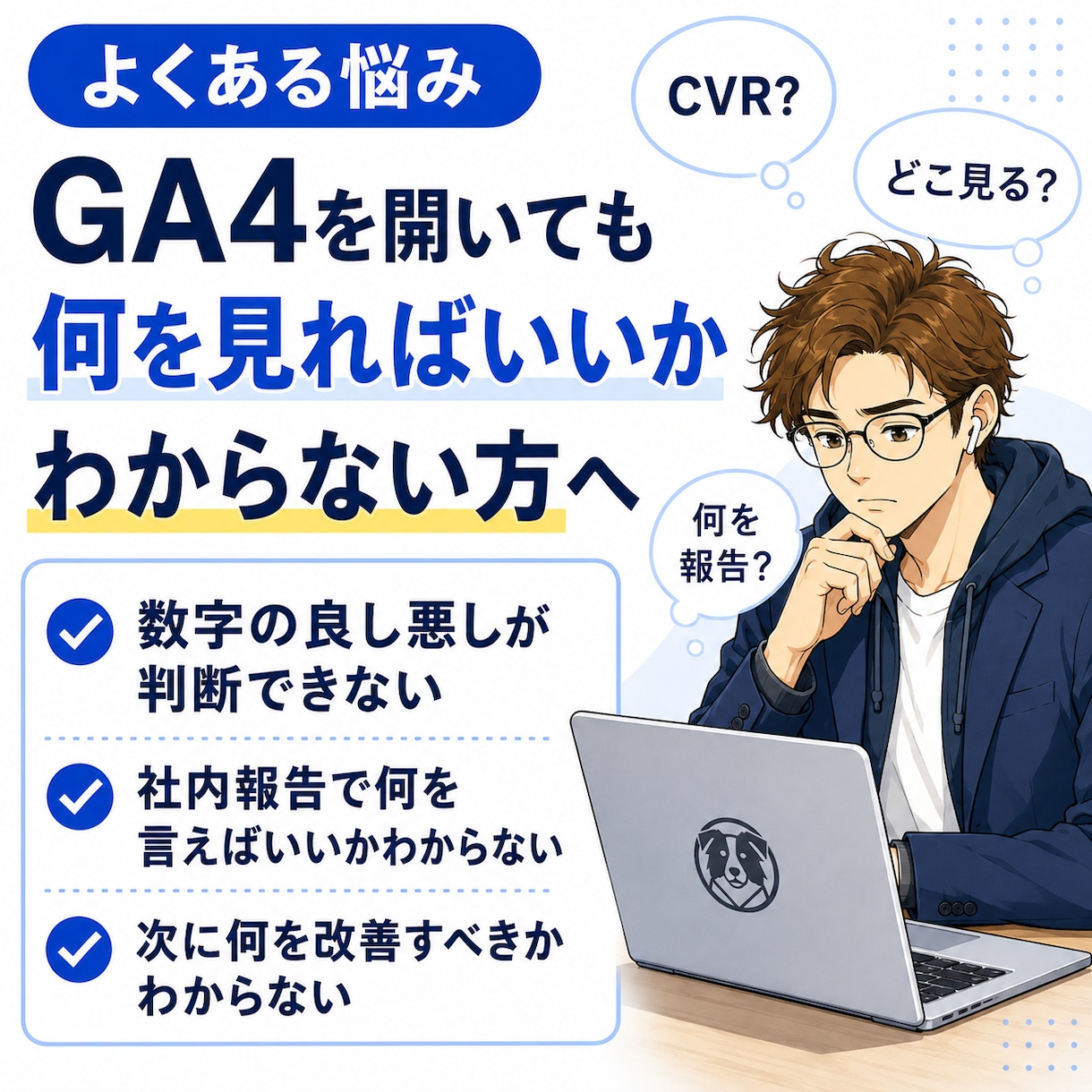 GA4を一緒に見てECサイトの次の一手を整理します 初心者向け｜見るべき数字と改善アクションをやさしく提案 イメージ2