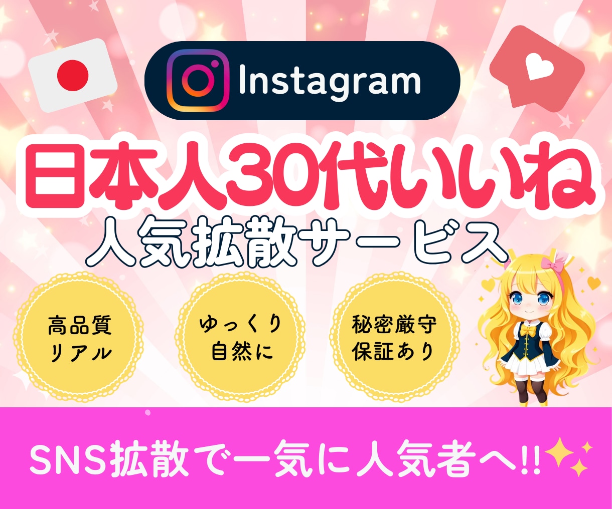 インスタ⭐️日本人⭐️30代⭐️いいね増やします ⭐️リアル30代日本人いいね⭐️ゆっくり増加OK⭐️保証有！ イメージ1