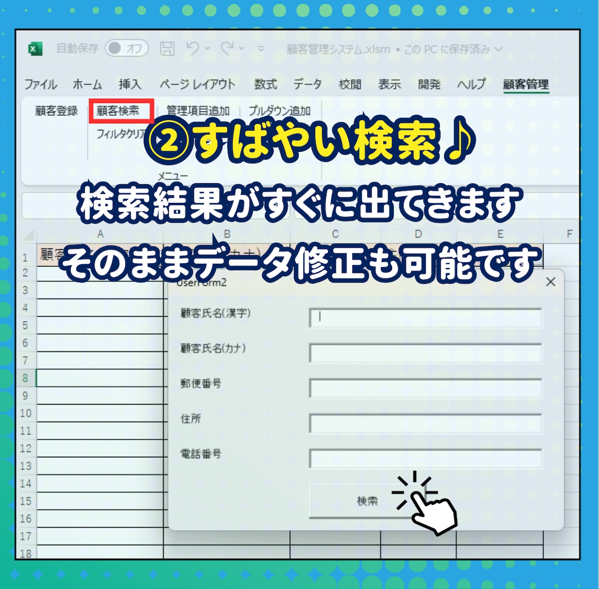 エクセルで簡単！顧客管理システムを提供します エクセルが苦手でも大丈夫！理想の顧客管理を実現します イメージ5