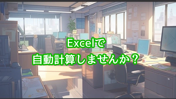 経理事務の自動化お手伝いします これをしたい！のご要望を計算式入りのエクセルデータでご提供！ イメージ1