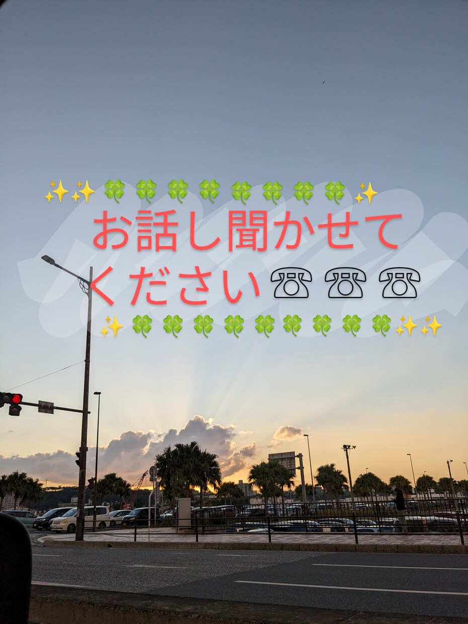 お話し相手なります 真剣な話から愚痴や軽い日常のお話しまで気軽に伺います♪ イメージ1