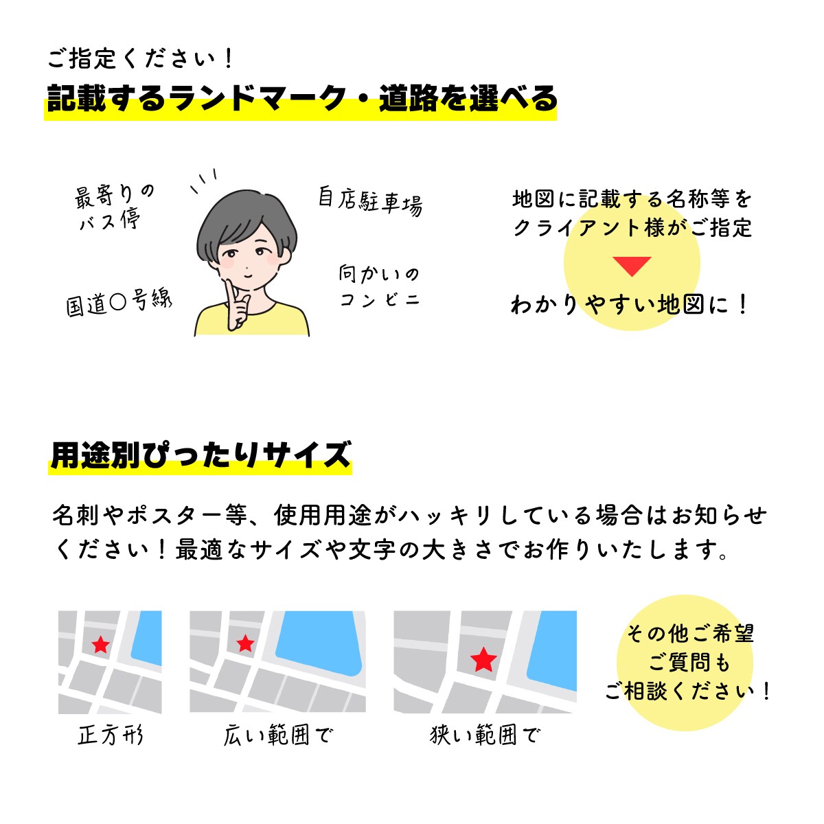 シンプルで見やすい！オリジナル地図を制作します 色・大きさ・目印・自由自在！わかりやすく視認性の高いMAP イメージ3