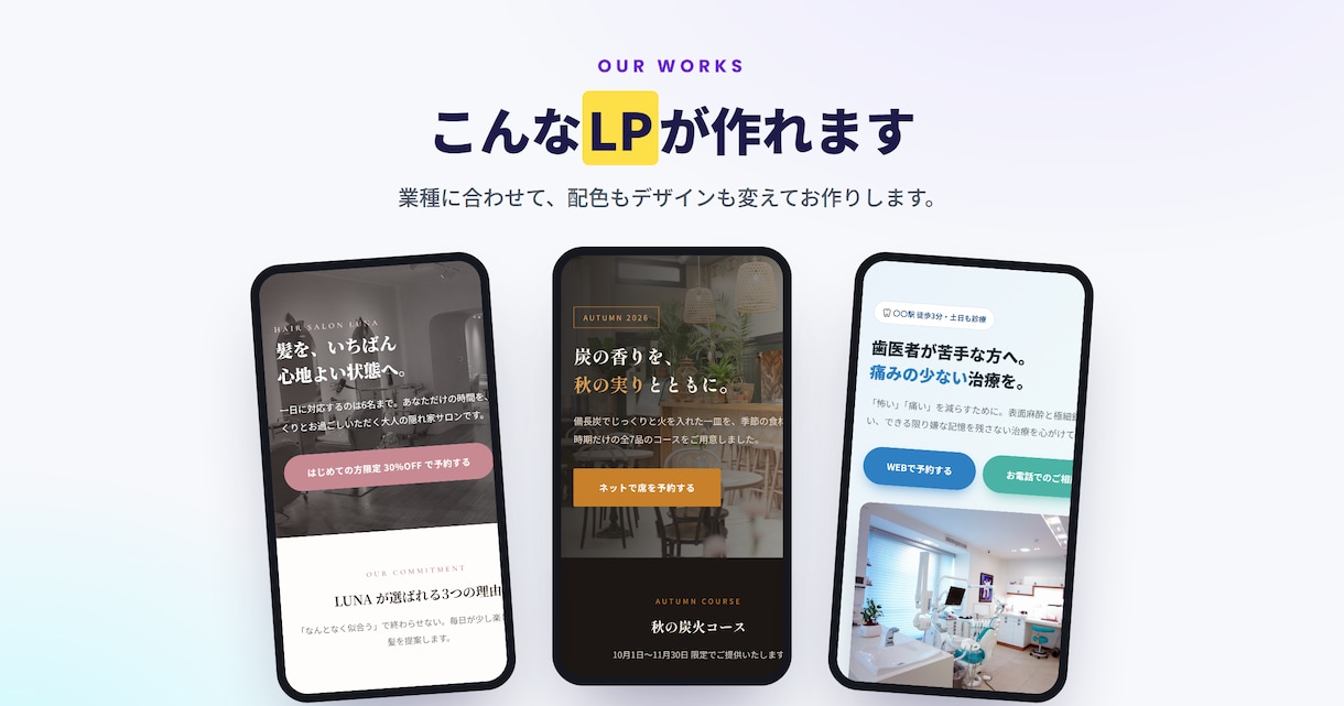 見やすくて今どきのランディングページ制作します 最短3日・スマホ対応・修正込みの明朗価格 イメージ1