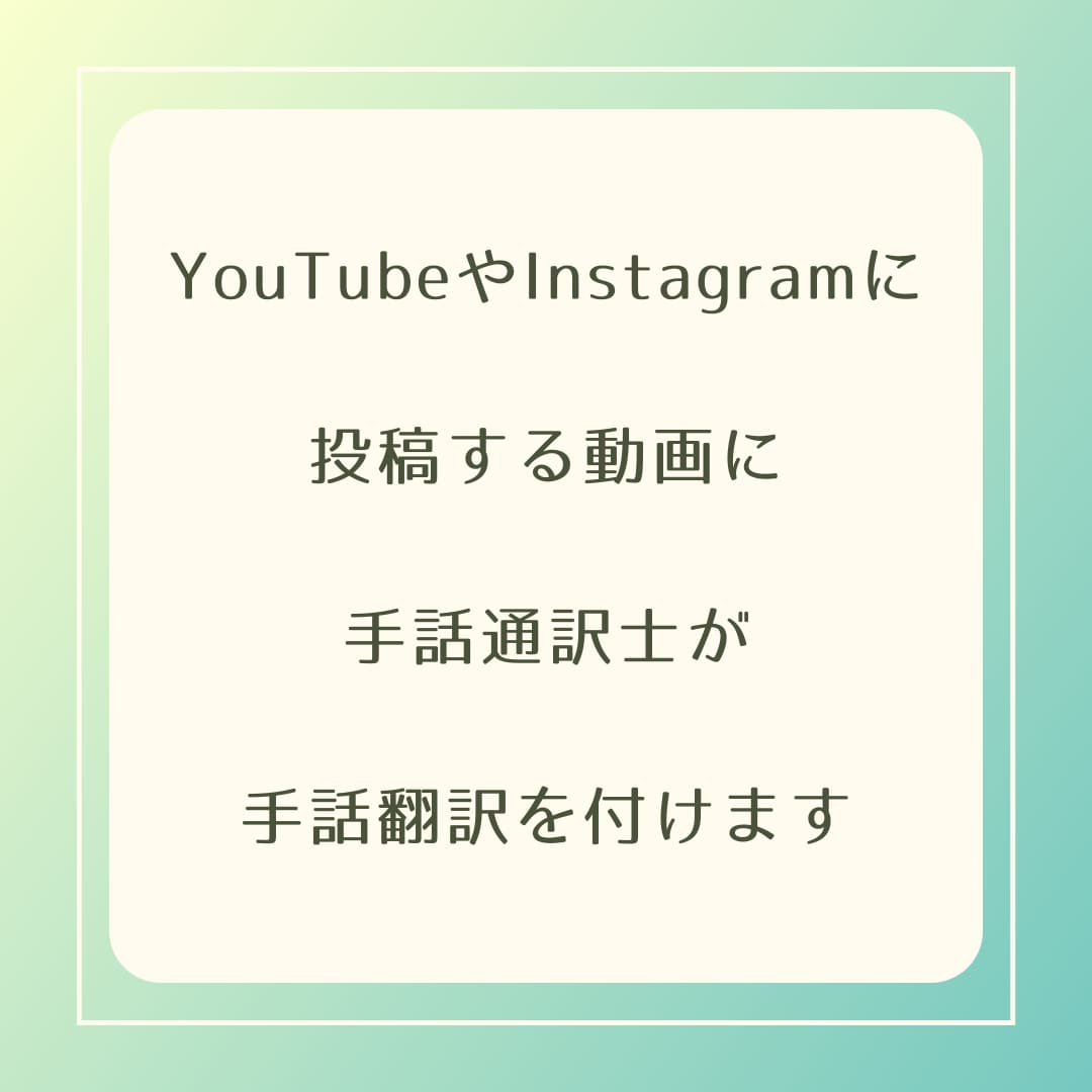 あなたの動画に手話翻訳を付けます 手話通訳士が日本語の動画に手話を付けます。 イメージ3