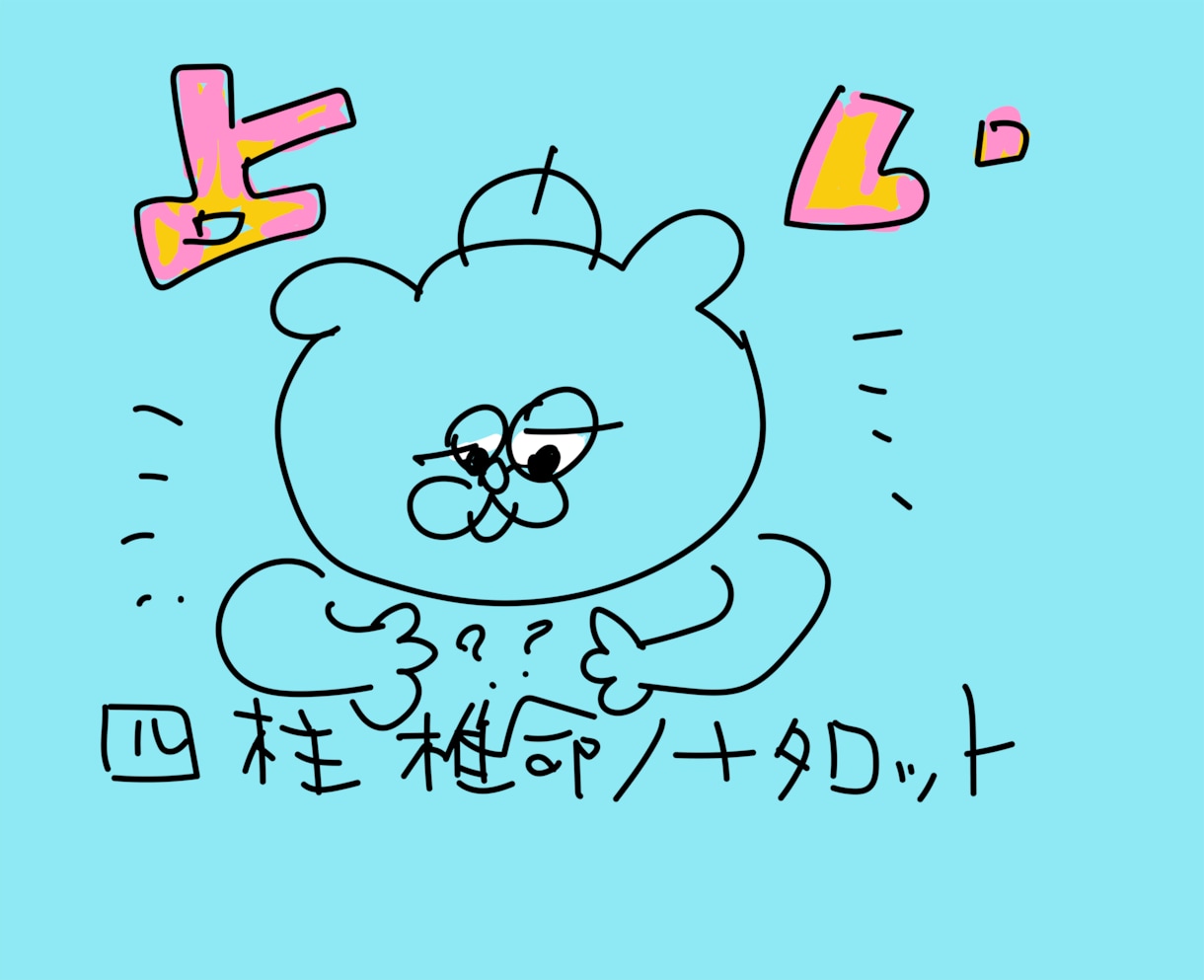 あなたの基本特性と人付き合いのコツ、占います 人間関係でモヤモヤしている人に向けて・・・ イメージ1