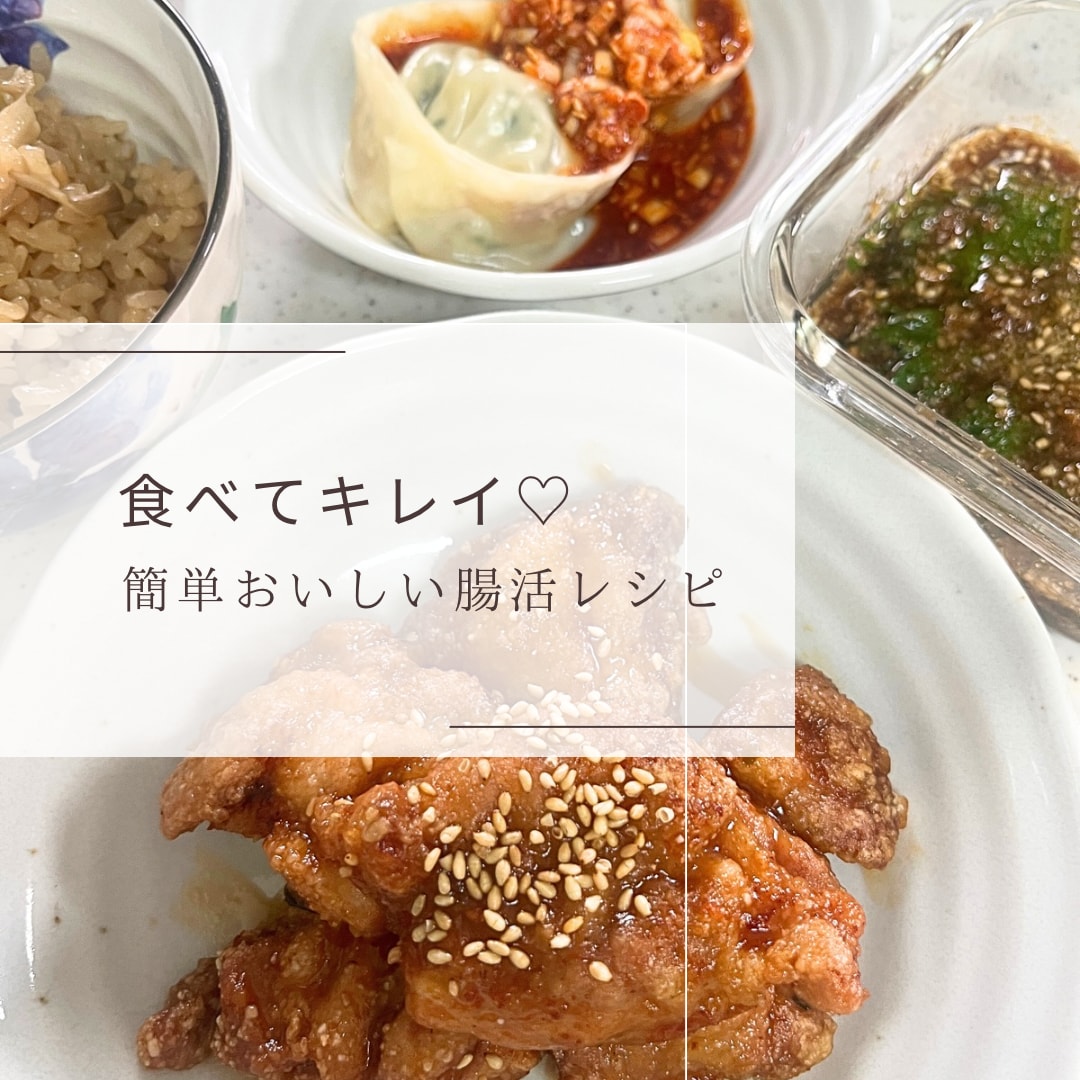 料理苦手ママが教える簡単おいしい腸活レシピ教えます 12・ヤンニョム・マンドウ・米粉キッシュ・米粉ミルクレープ イメージ2